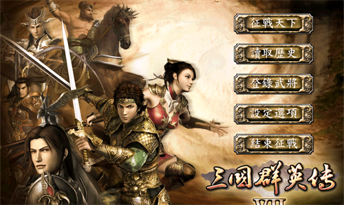 三国群英传7手机版单机版截图0