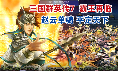 三国群英传7手机版单机版截图3