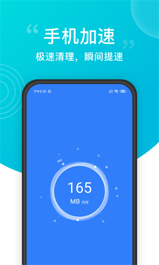 手机清理免费截图1