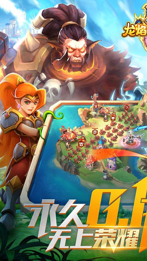 龙焰战争0.1折扣版截图0