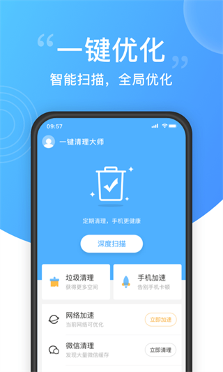 手机清理免费截图2