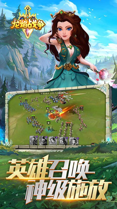 龙焰战争0.1折扣版截图2