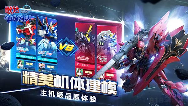 敢达争锋对决应用宝版截图0