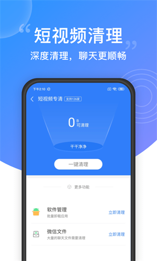 手机清理免费截图3
