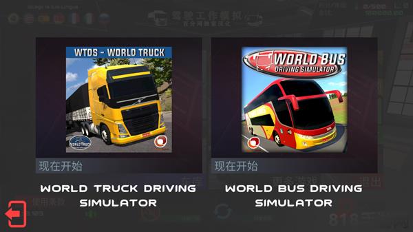驾驶工作模拟器汉化版截图0