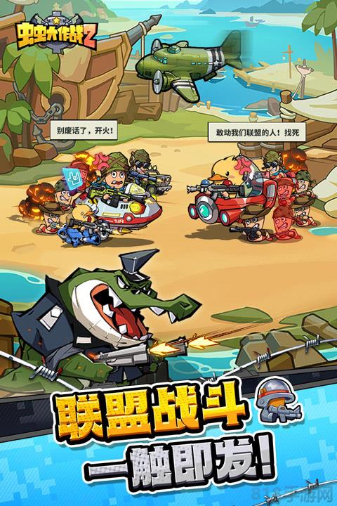 虫虫大作战2中文版截图4