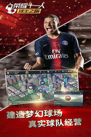 荣耀十一人官方正版截图0