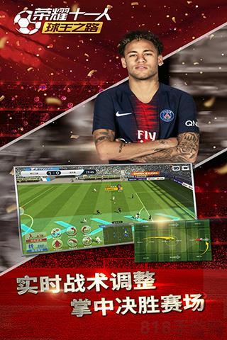 荣耀十一人官方正版截图1