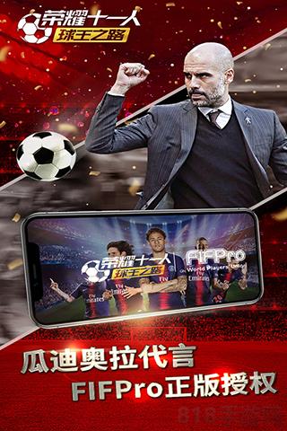 荣耀十一人官方正版截图2