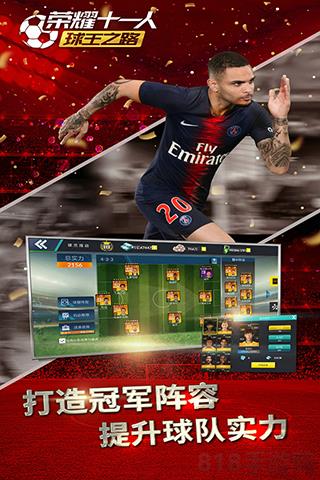 荣耀十一人官方正版截图3