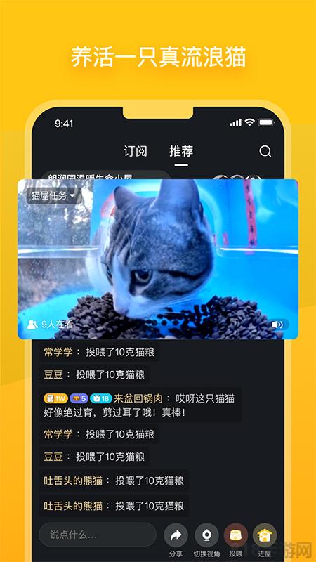 哈啰街猫app截图0