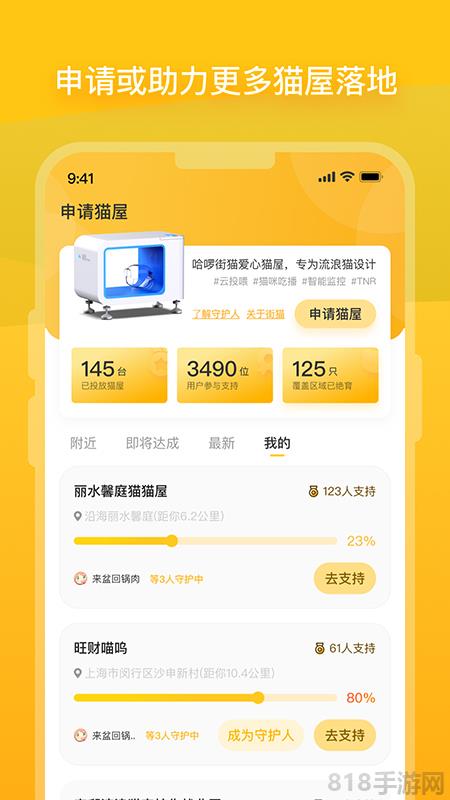 哈啰街猫app截图2