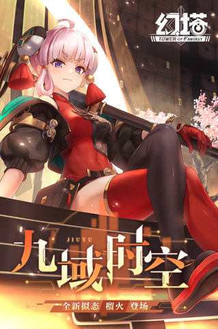 幻塔九游版截图1