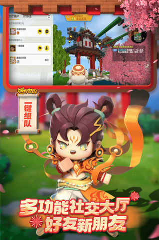 迷你世界免费老版本截图3
