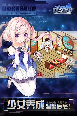 碧蓝航线美服截图0