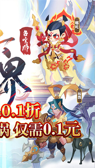 六界召唤师(0.1折各显神通)截图1