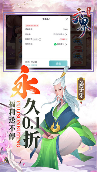 六界召唤师(0.1折各显神通)截图4