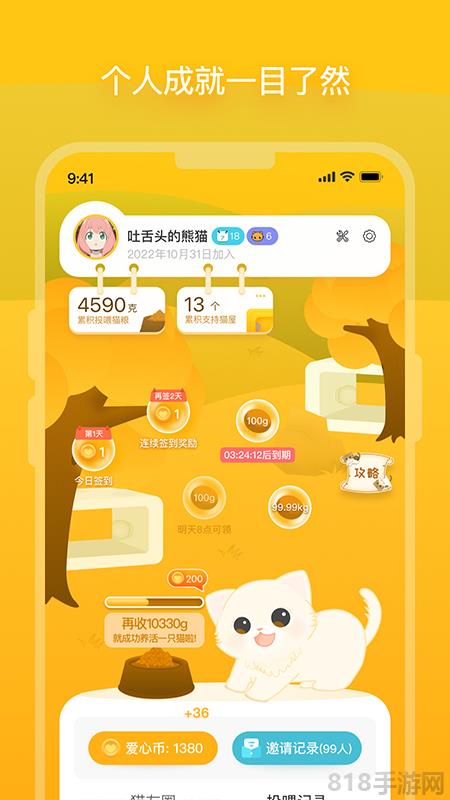 哈啰街猫app截图3