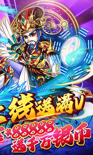 暴打魏蜀吴破解版截图1