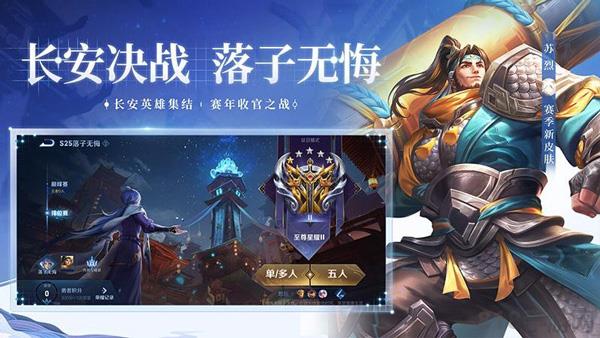 王者荣耀体验服2025最新版截图0