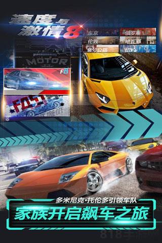 速度与激情8官方版截图1