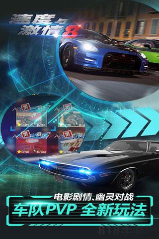 速度与激情8官方版截图2
