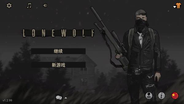 孤狼中文版截图0