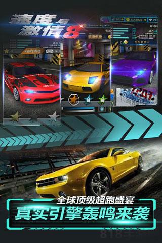 速度与激情8官方版截图3