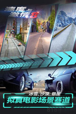 速度与激情8官方版截图4