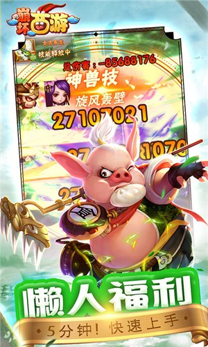 崩坏西游bt版最新版截图3