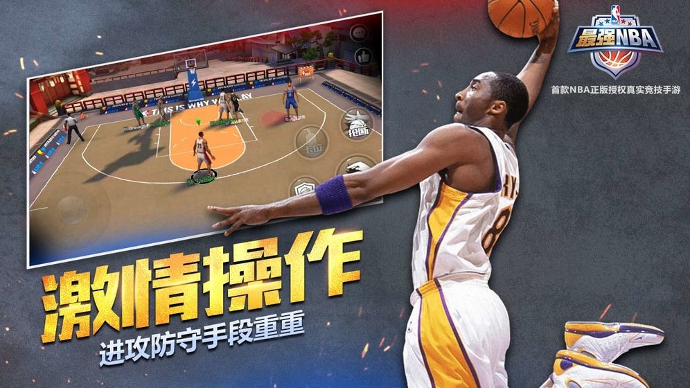 最强NBA截图3