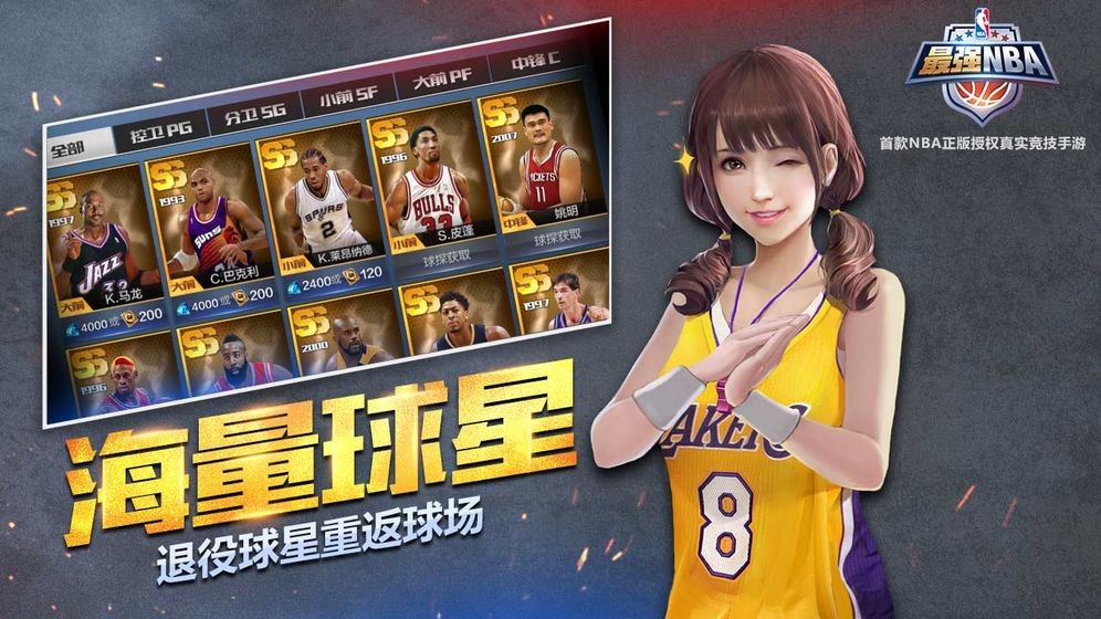 最强NBA截图4