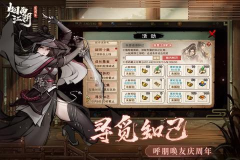 烟雨江湖官方2025最新版截图0