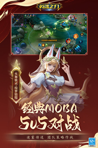 英魂之刃正版手游截图0