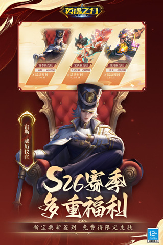 英魂之刃正版手游截图1