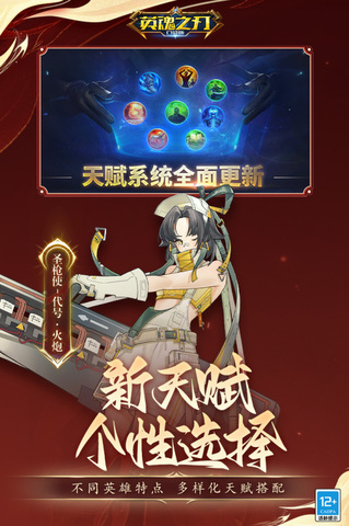 英魂之刃正版手游截图2