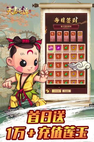 天书奇谭最新版手游截图0