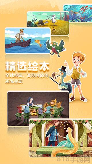 洪恩双语绘本app截图0