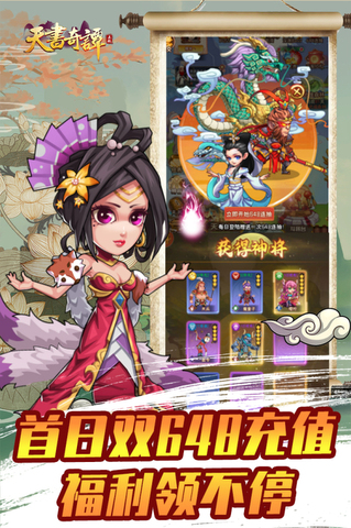 天书奇谭最新版手游截图1