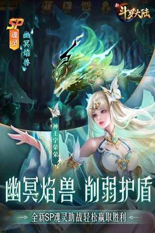 新斗罗大陆免费手游截图3
