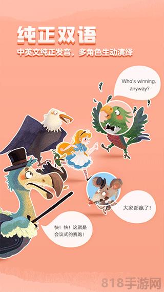 洪恩双语绘本app截图2