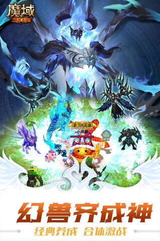 魔域怀旧版手游截图2