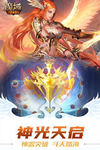 魔域怀旧版手游截图3