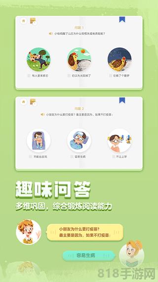 洪恩双语绘本app截图4