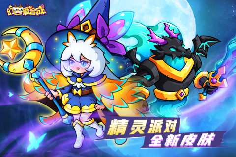 幻兽爱合成正版手游截图2