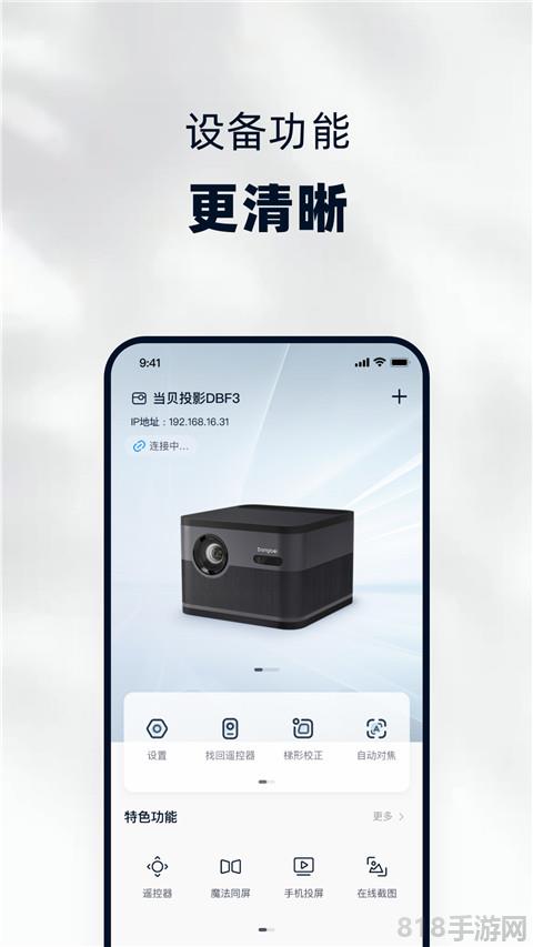 当贝遥控app截图0