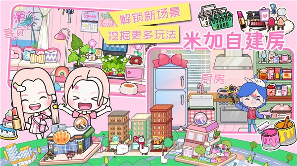 米加世界全新地图截图0