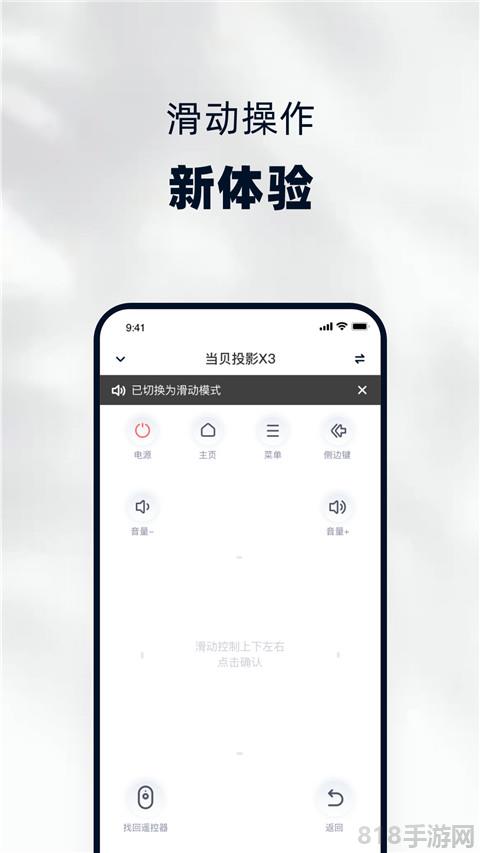 当贝遥控app截图1