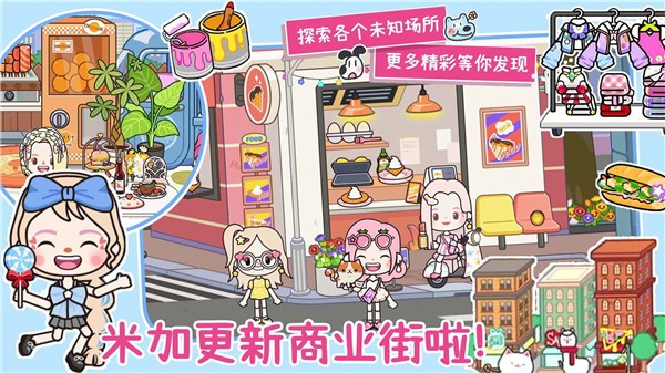 米加世界全新地图截图1