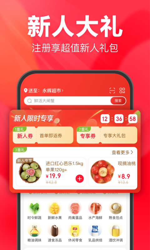 永辉超市送货上门app截图0